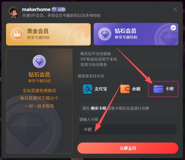 赠送VIP兑换码激活方式-创客之家